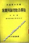 指导活动理论与实施