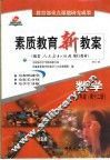 数学  小学六年级  第12册  修订版  第3版