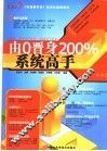 由0晋身200%系统高手