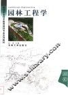 园林工程学