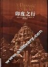印度之行