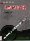 建筑企业管理