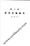 各科诊疗之实际  第2篇  常用化验检查