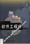 软件工程师培训10讲