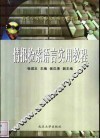 情报检索语言实用教程