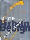 城市设计