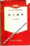 电工原理
