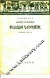 新法泡田与合理灌溉