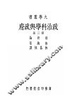 政治科学与政府  第3册