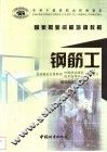 钢筋工  基础知识  初级
