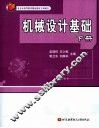 机械设计基础  下