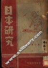 日本研究