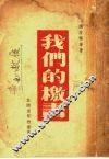 我们的檄书