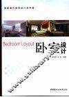 卧室设计