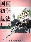国画  1