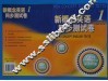 新概念英语同步测试卷  1