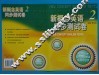 新概念英语同步测试卷  2