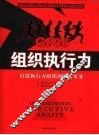 GF06组织执行力 打造执行力组织的6项实务