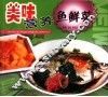 美味营养鱼鲜菜  图集