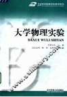 大学物理实验