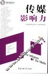 传媒影响力