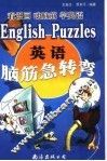 英语脑筋急转弯