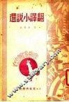 翻译小说选