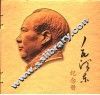 毛泽东纪念册  1893-1976  摄影集