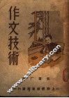 作文技术