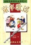 童年歌谣