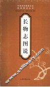长物志图说