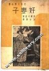 好妻子  第3版