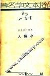 小妇人  第2版