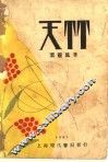 天竹 电子书封面
