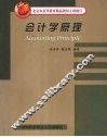 会计学原理