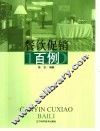 餐饮促销百例