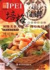 培梅食谱  顶级美食大师-傅培梅经典  中英文本