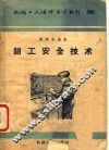 机械工人活叶学习材料