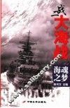 二战大海战  海魂之梦