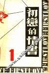 初恋的情书  1