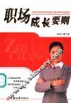 职场成长要则