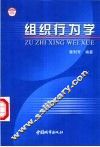 组织行为学