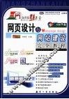 网页设计与网站建设完全教程