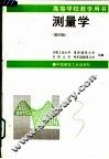 测量学  第4版