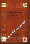 山东农林主要病虫  烟草分册