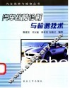 汽车故障诊断与检测技术