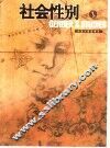社会性别