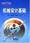 机械设计基础