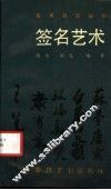 签名艺术