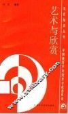 艺术与欣赏